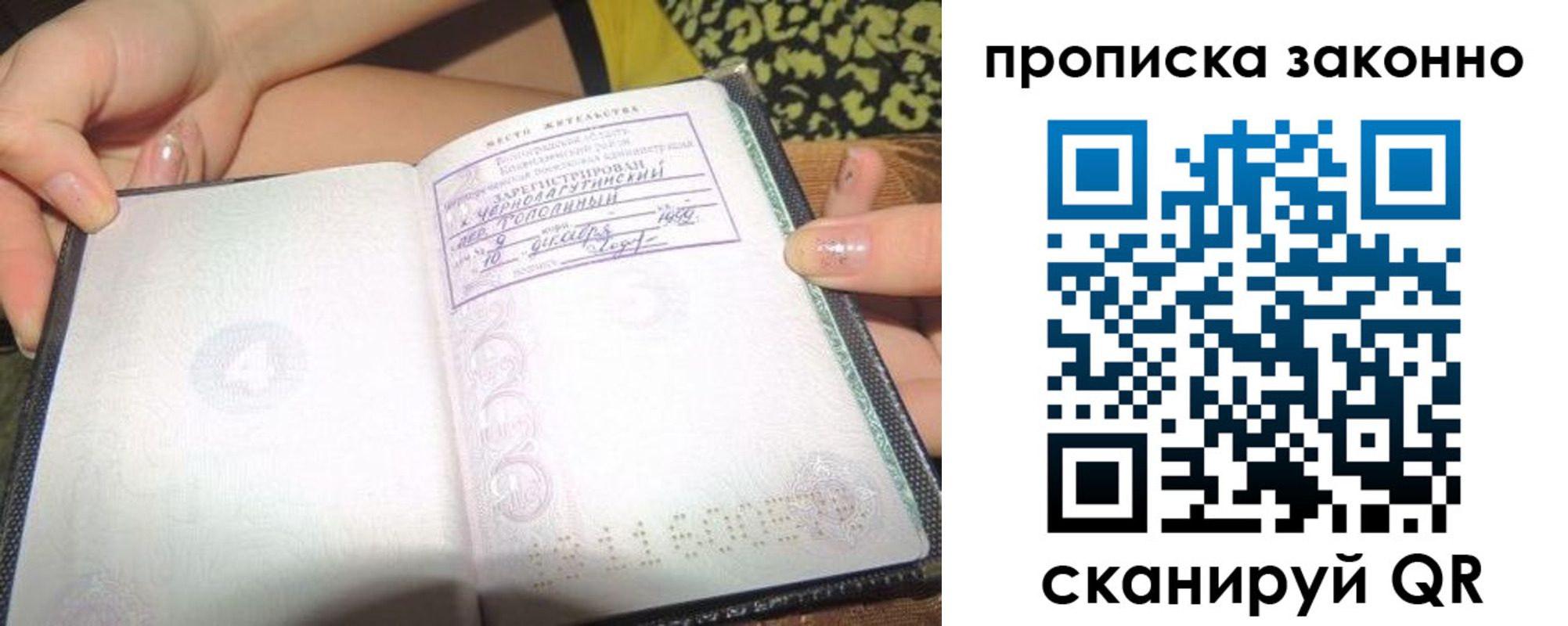временная регистрация для всех в Одинцово