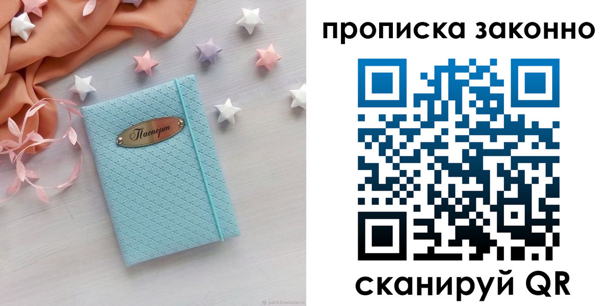 временная регистрация 2025 в Одинцово