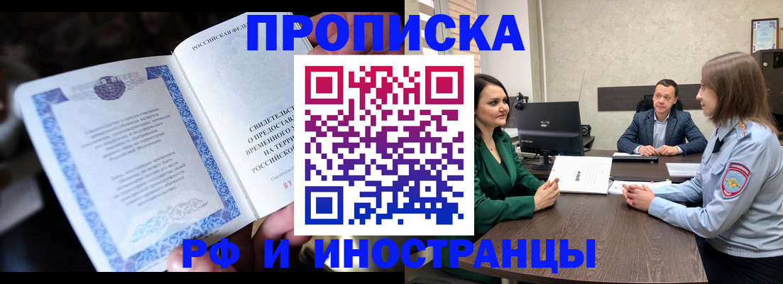 прописка от собственника в Одинцово