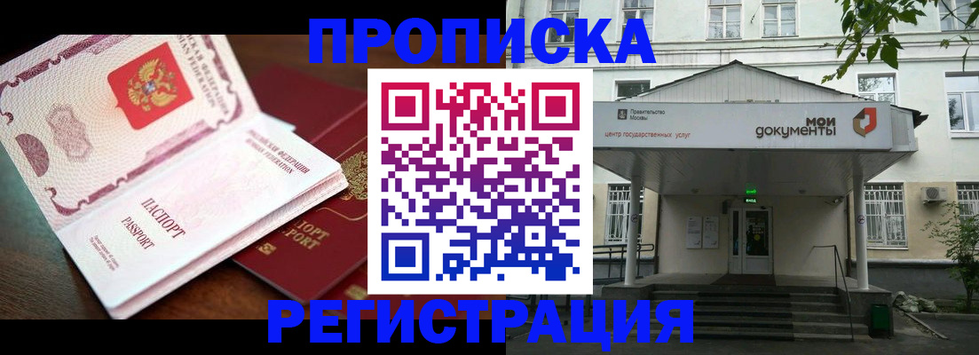 прописка паспорт в Одинцово