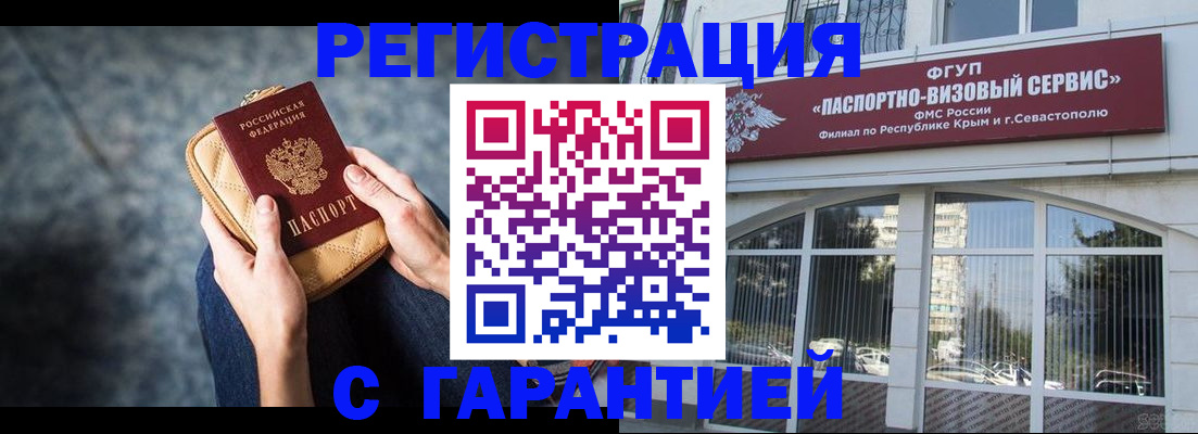 временная регистрация надежно в Одинцово