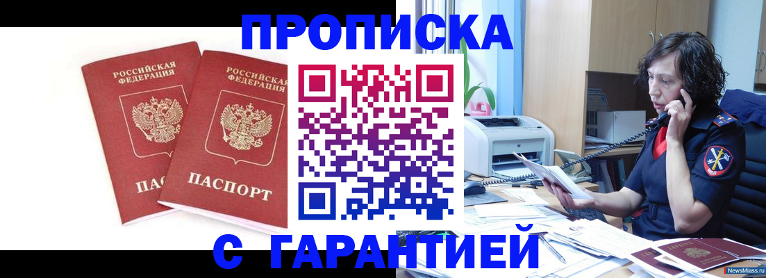 прописка законно в Одинцово