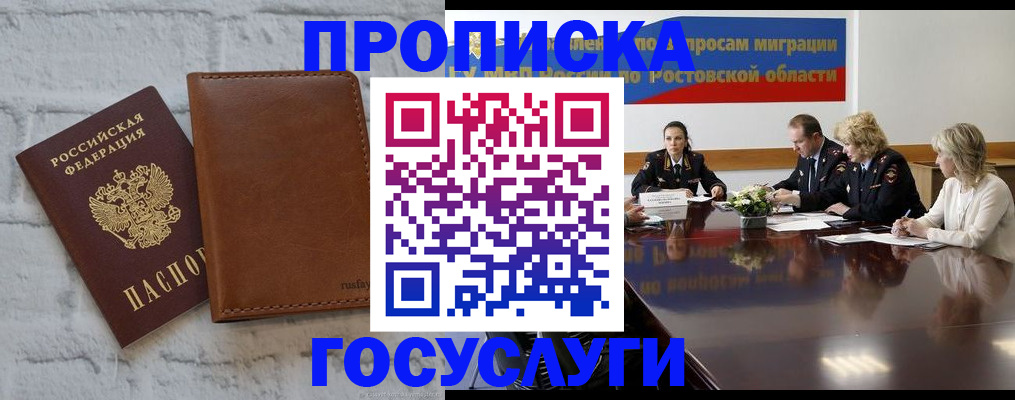 где прописаться в Одинцово
