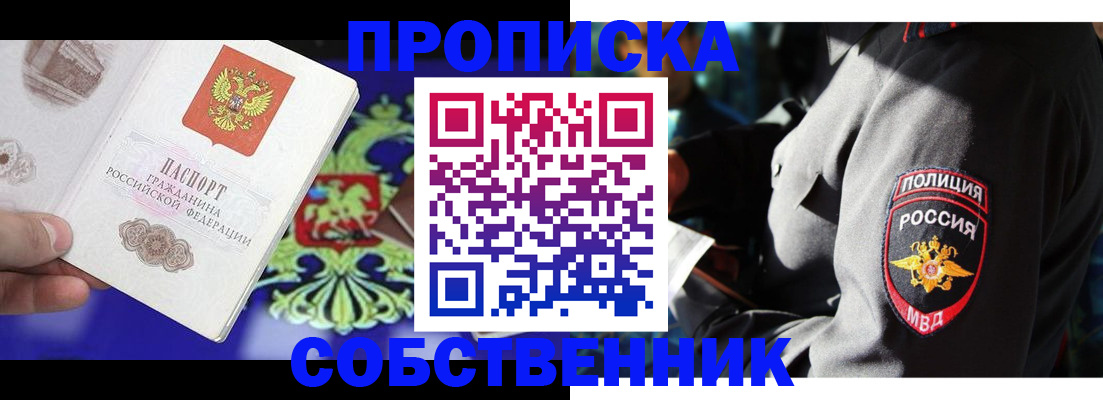 прописка поиск в Одинцово