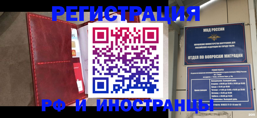 временная регистрация 2025 в Одинцово