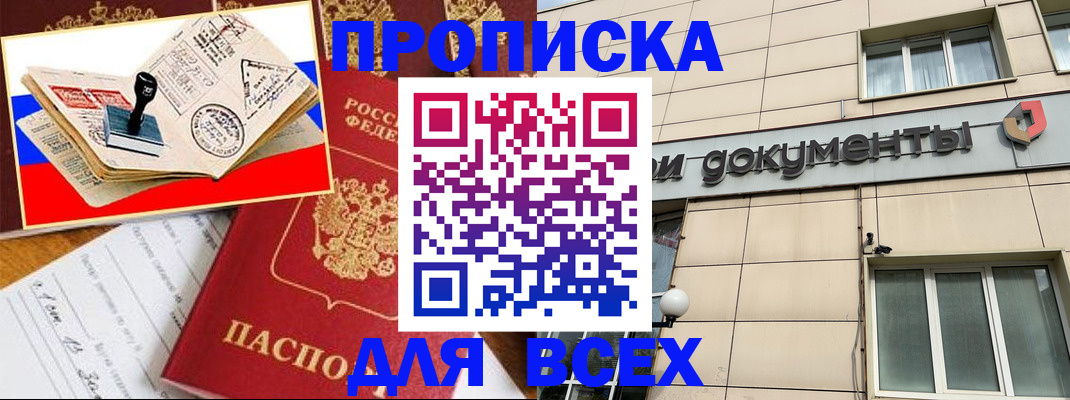 временная регистрация недорого в Одинцово