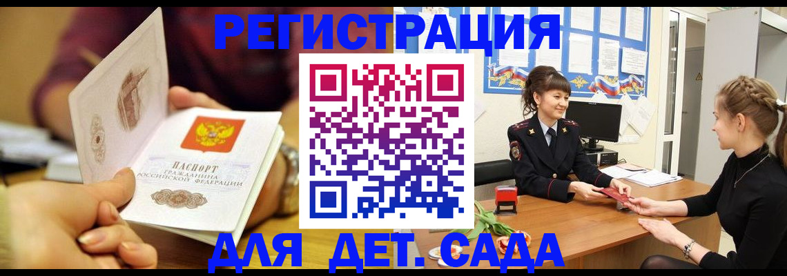 временная регистрация адрес в Одинцово