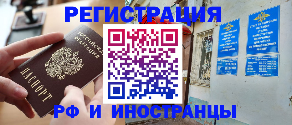 прописка регистрация в Одинцово