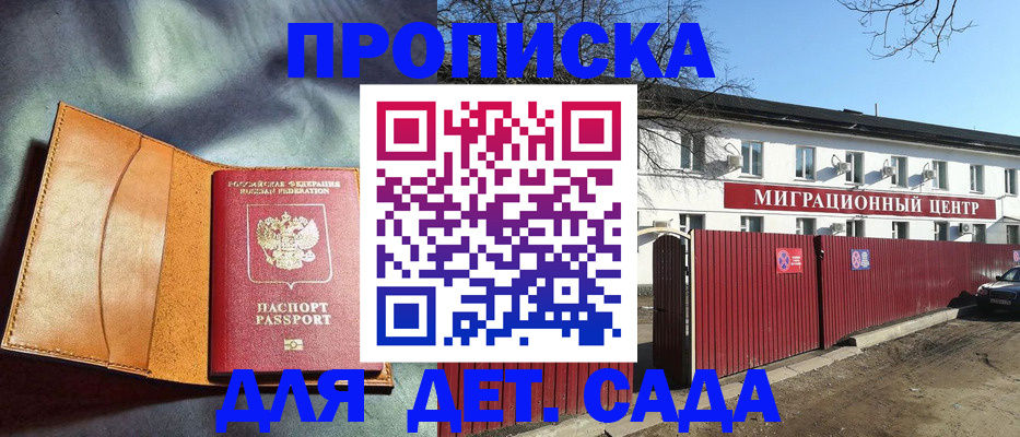 прописка для кредита в Одинцово