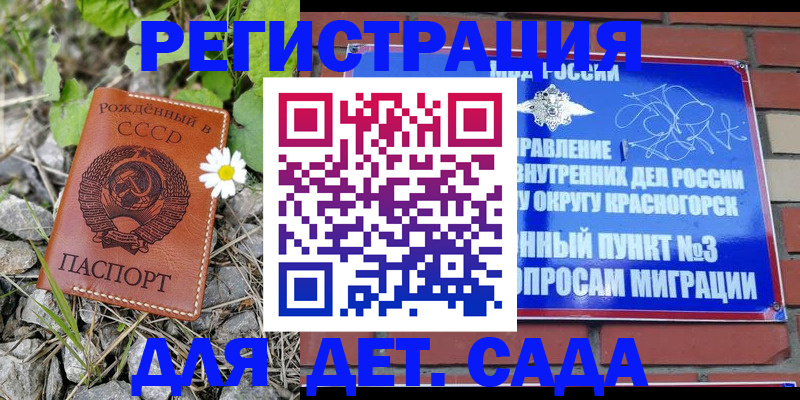 прописка для работы в Одинцово